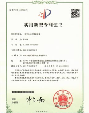 五金加工實用專利證書 五金加工實用專利證書