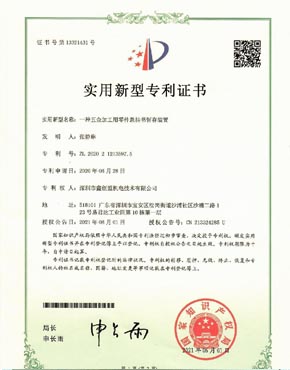 五金加工零件實用專利證書 五金加工零件實用專利證書